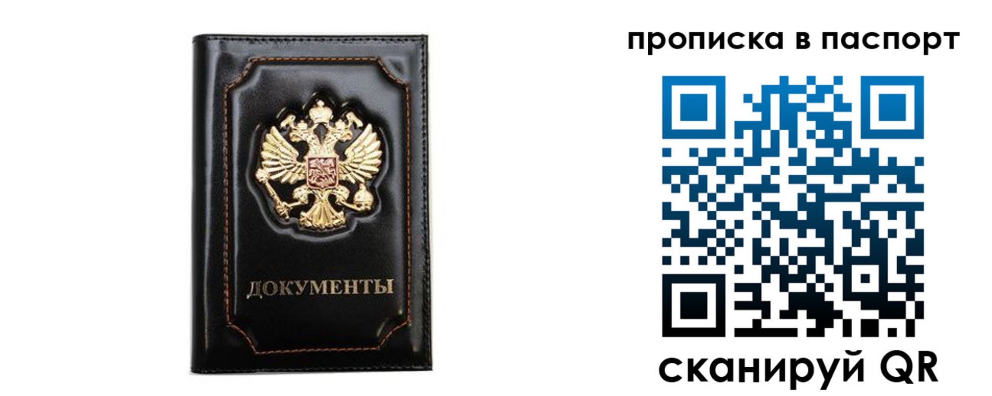 временная регистрация недорого в Новозыбкове