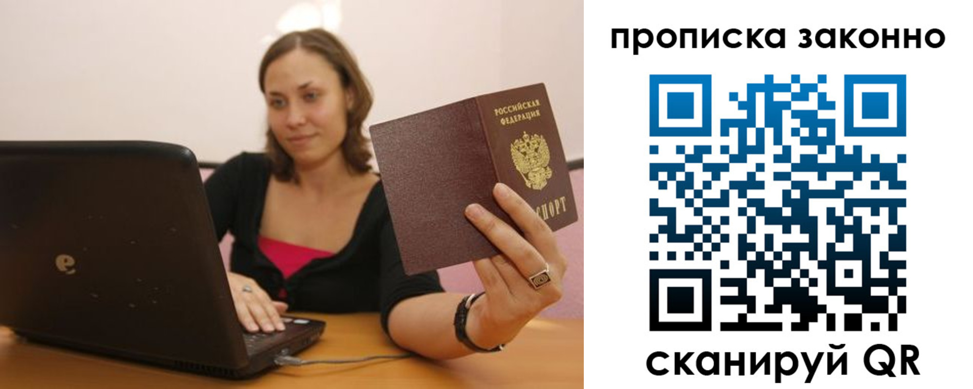 прописка гарантия в Новозыбкове