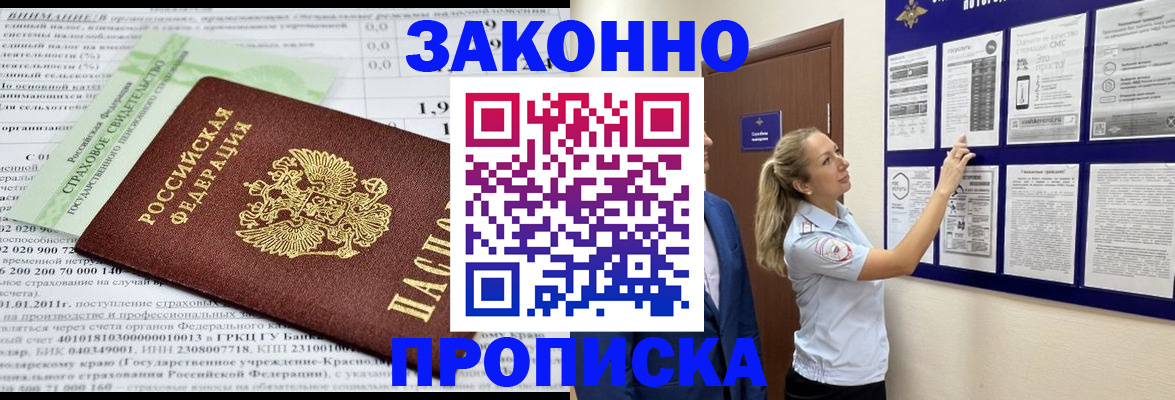 прописка регистрация в Новозыбкове